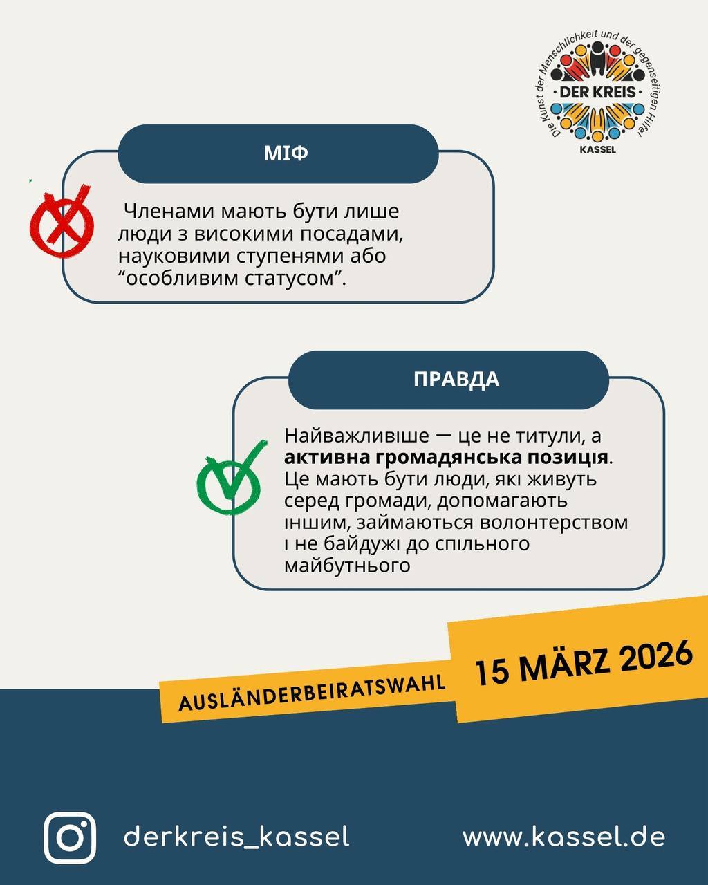 міфи та правда 5